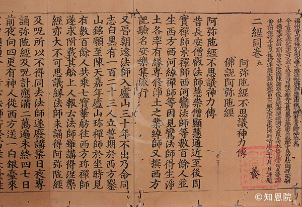 Soban Issaikyō