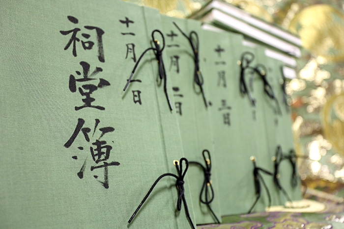 永代祠堂簿