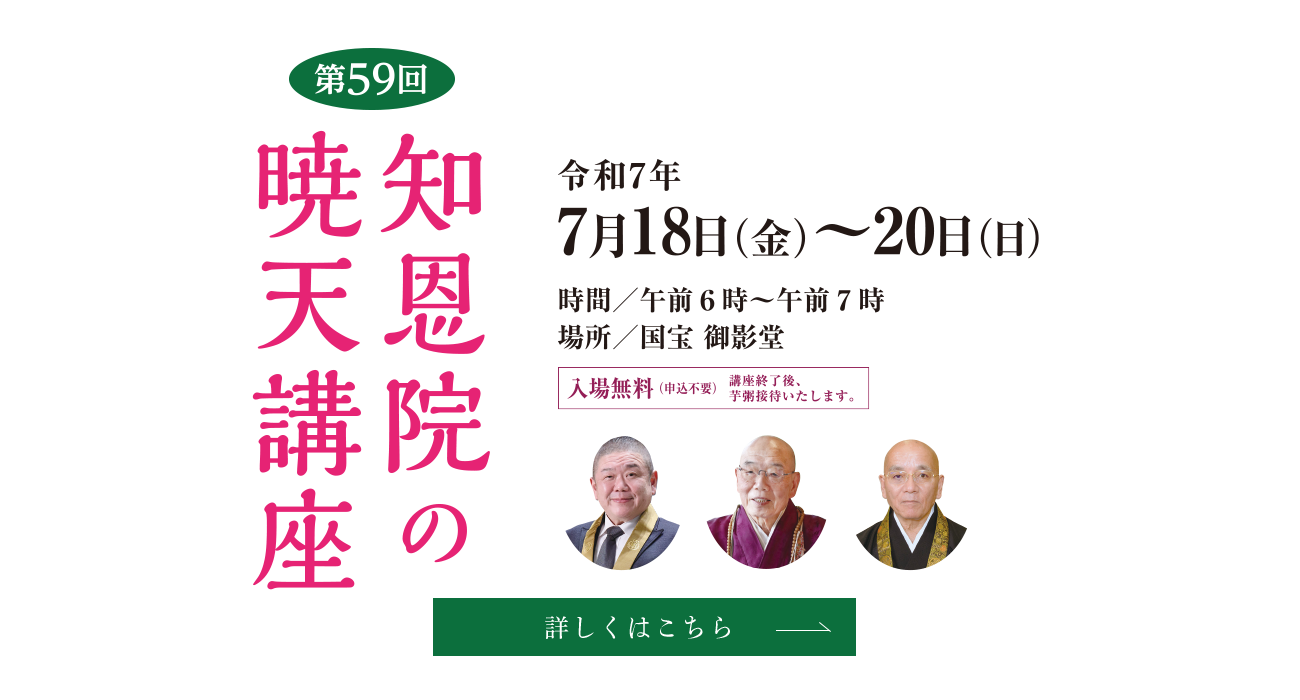 第59回 暁天講座