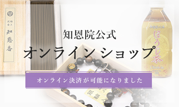 オンラインショップ