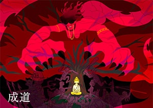 成道