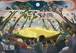 涅槃