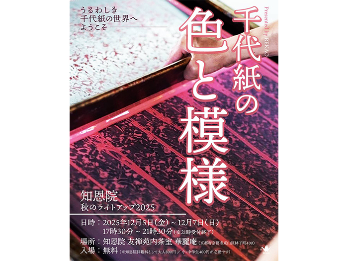 千代紙の展示イメージ