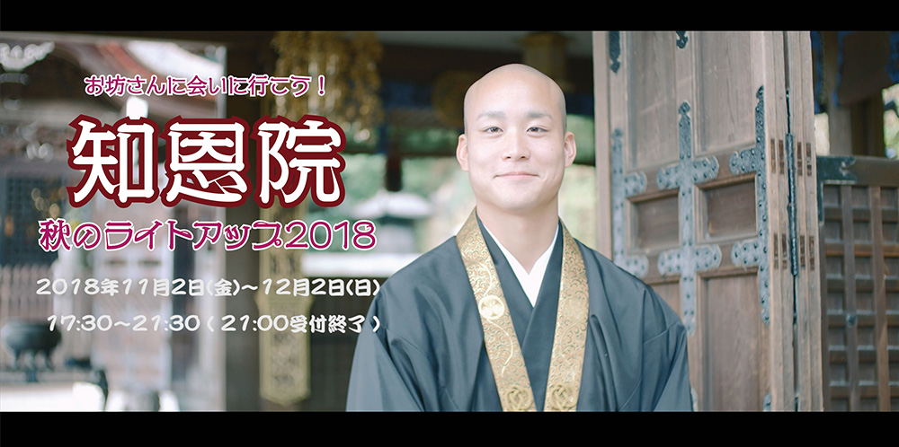 第三弾 フレッシュ念仏編