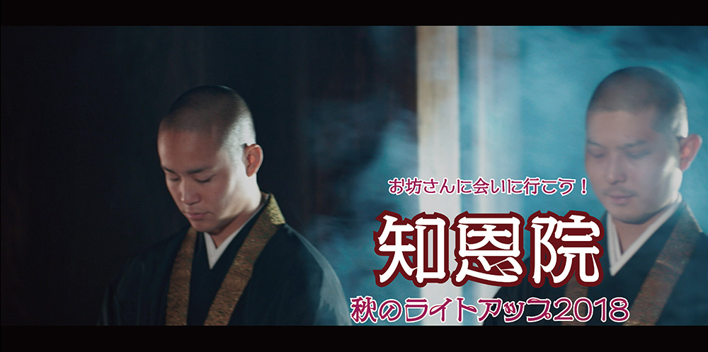 予告編 〇〇なお坊さんは好きですか？