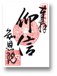 仰心