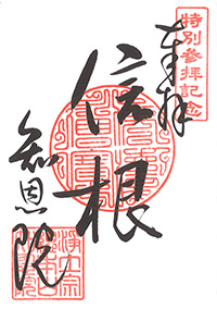 信根