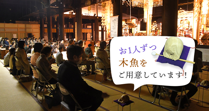 お1人ずつ木魚をご用意しています!