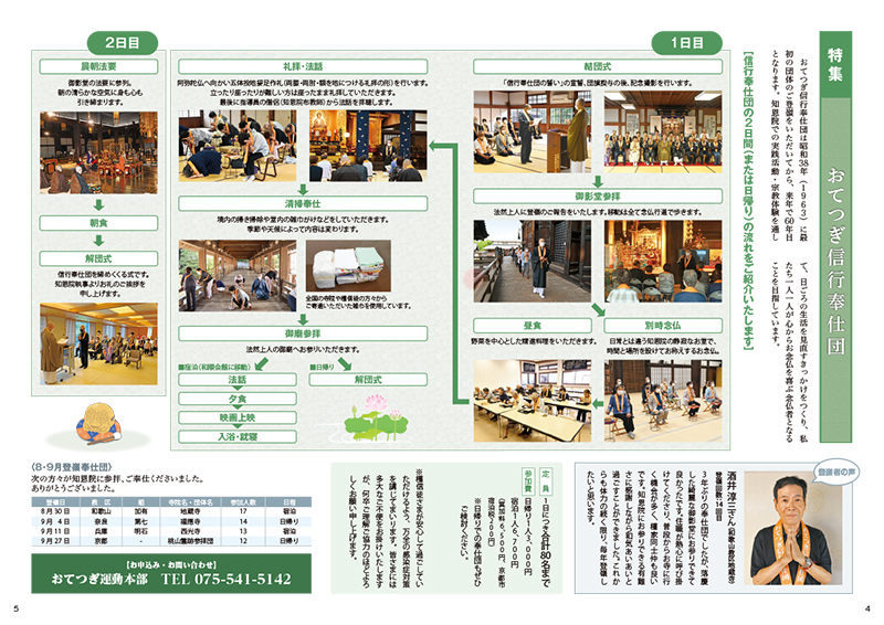 おてつぎ信行奉仕団1日の流れ