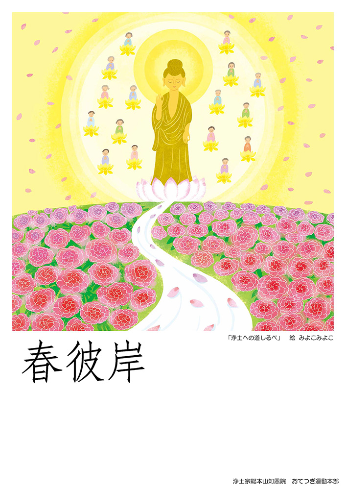 行事ポスター 春彼岸