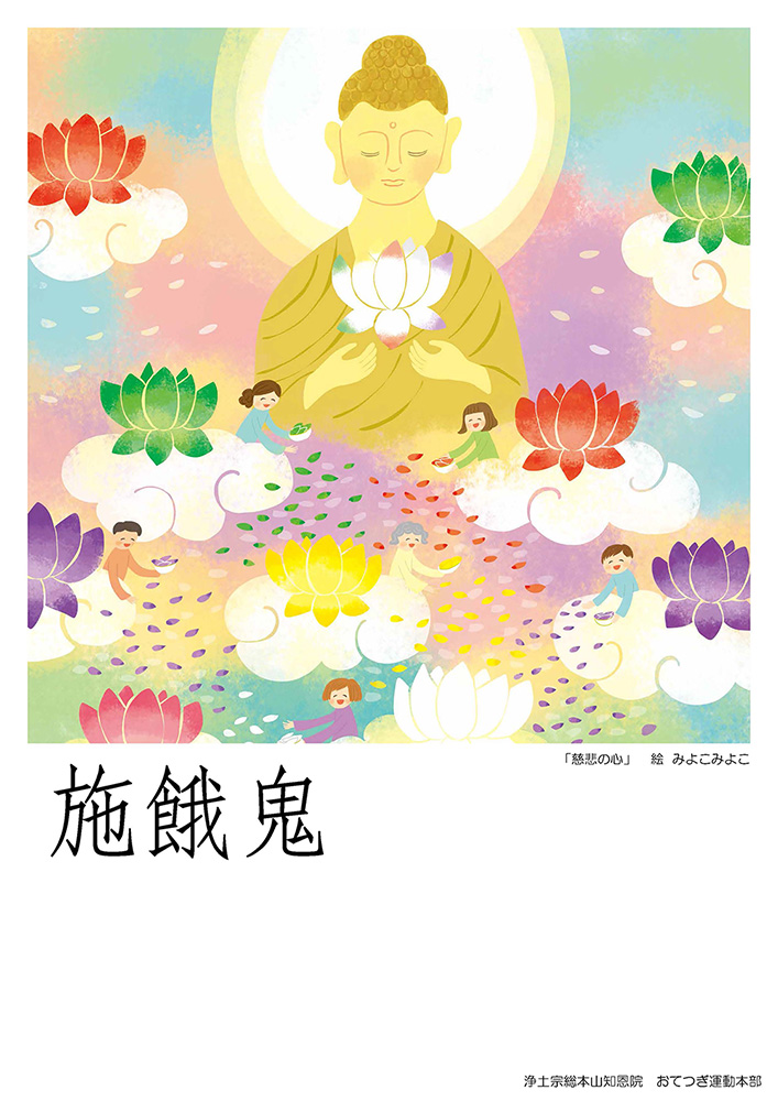 行事ポスター 施餓鬼