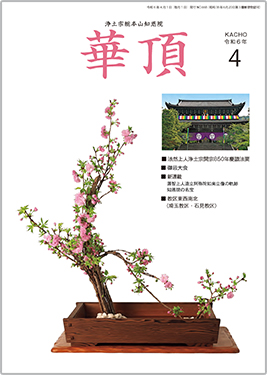 月刊誌『華頂』