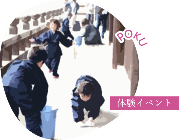 体験イベント