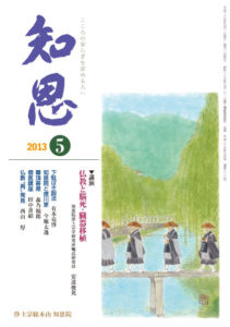 月刊『知恩』