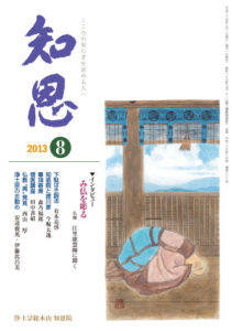 月刊『知恩』
