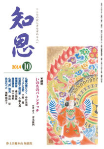 月刊『知恩』