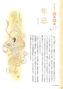 月刊『華頂』挿絵